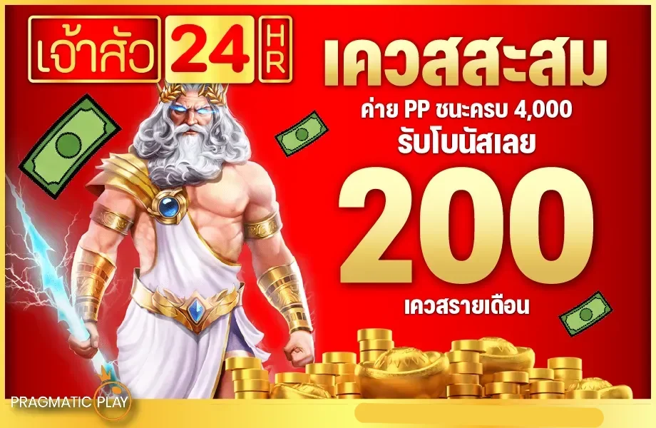 เจ้าสัว24hr
