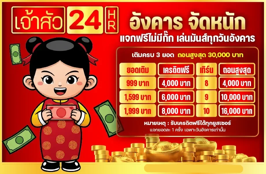 เจ้าสัว24hr