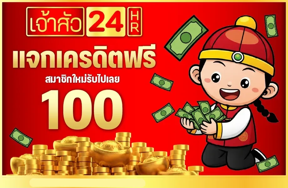 เจ้าสัว24hr