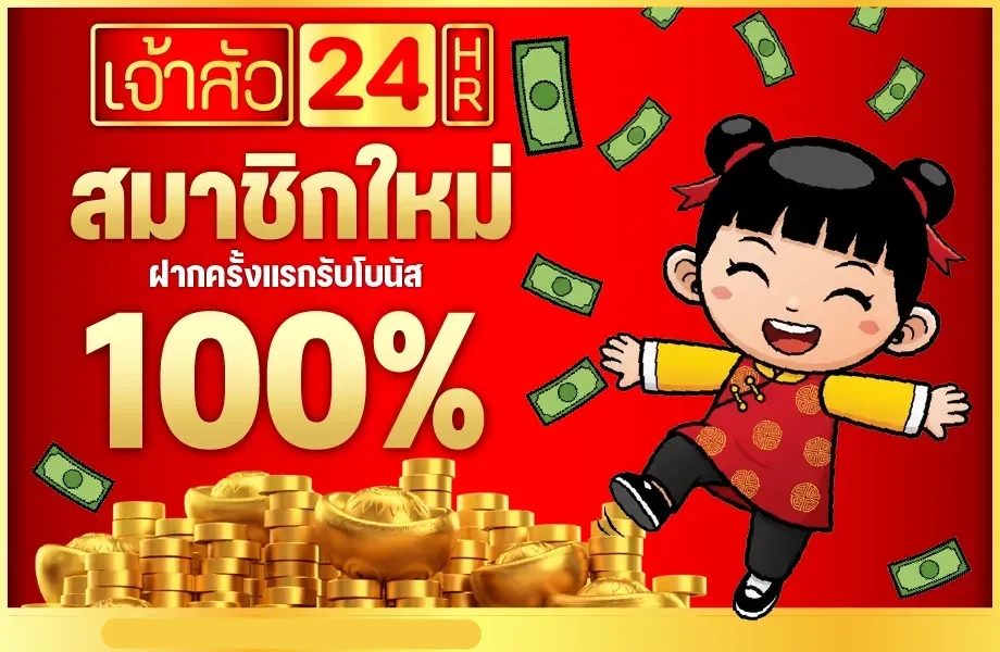 เจ้าสัว24hr
